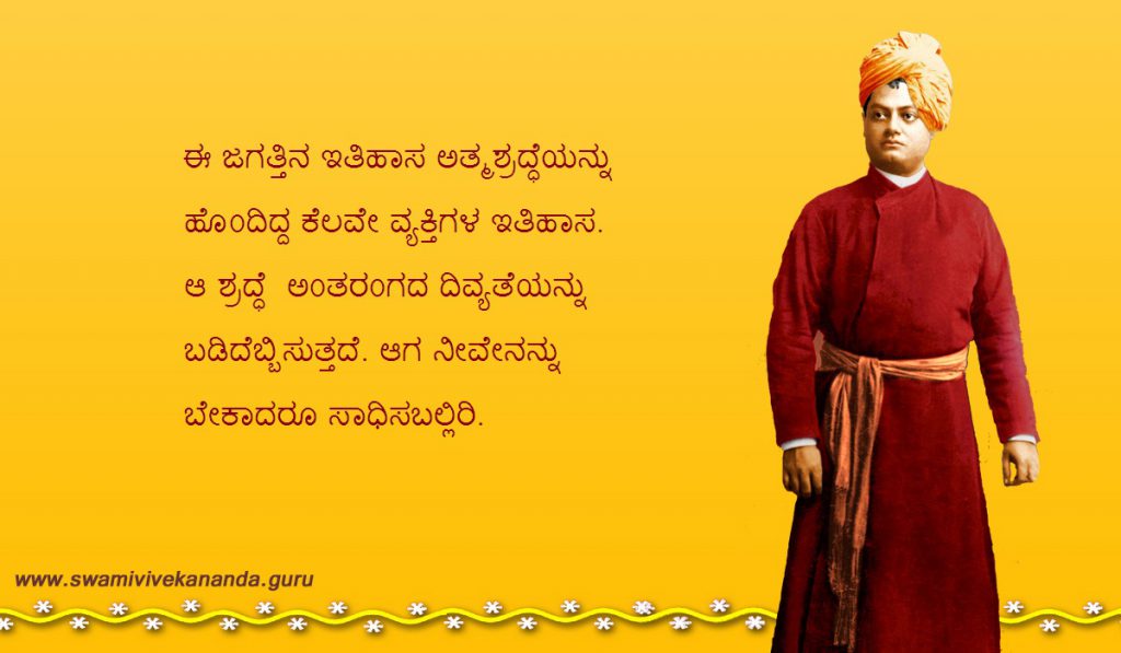 Kannada - Swami Vivekananda