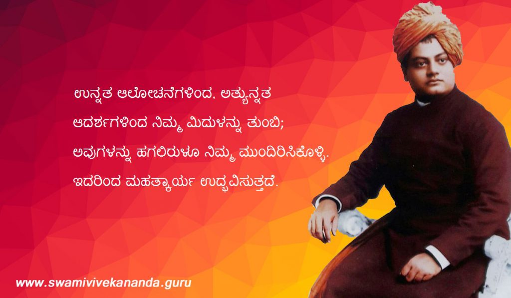 swami vivekananda kannada books swami vivekananda kannada books