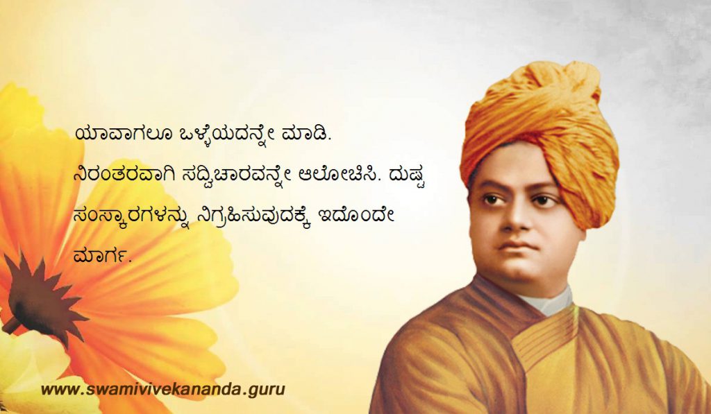 Kannada - Swami Vivekananda