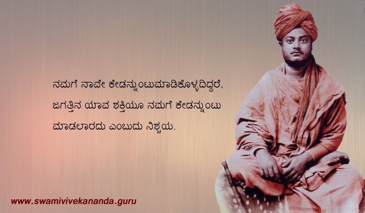 Quotes in Kannada - Swami Vivekananda