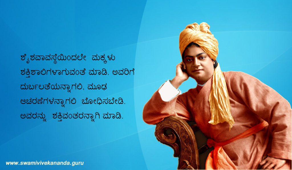 Featured image of post Swami Vivekananda Quotes In Kannada Language - Explore our collection of motivational and famous quotes by authors you know and love.