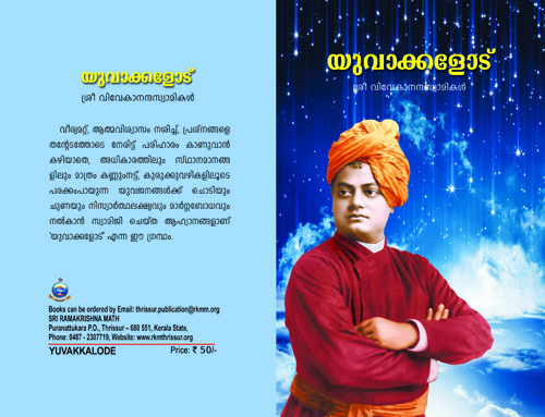 vivekananda biography in malayalam